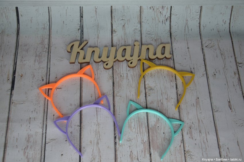 Ободки ушки на Готц, Сой Ту, Фенсики, Дисней Аниматорс в остатке