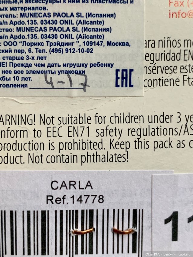 Карла 2017 год — Игровые куклы