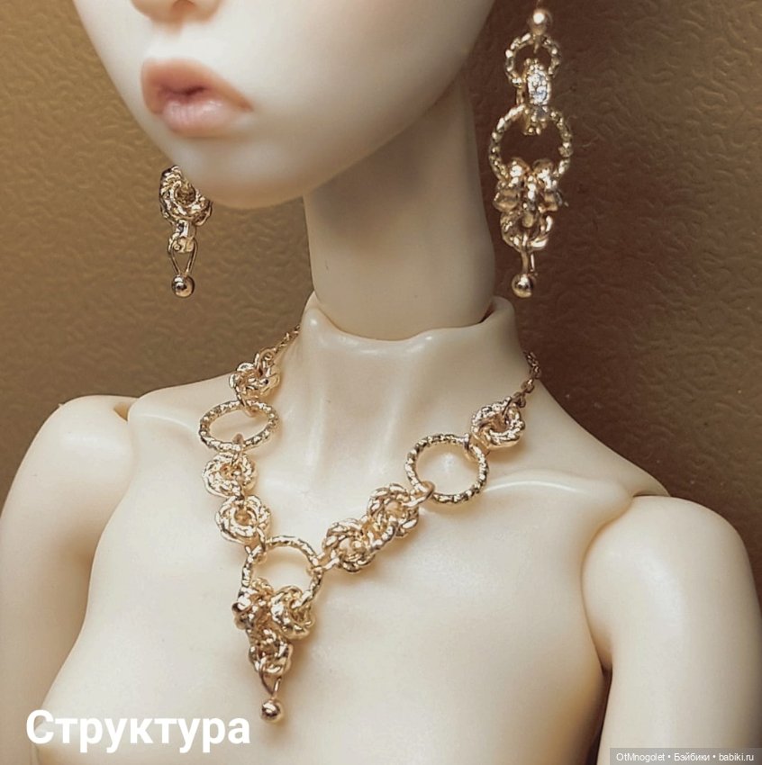 Комплект "Структура" — Аксессуары для BJD