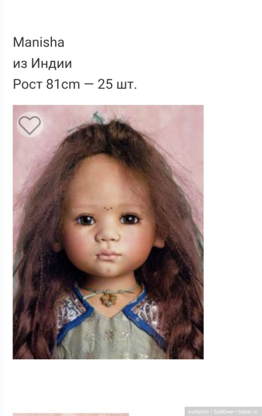 Маниша, Annette Himstedt — Фарфоровые куклы