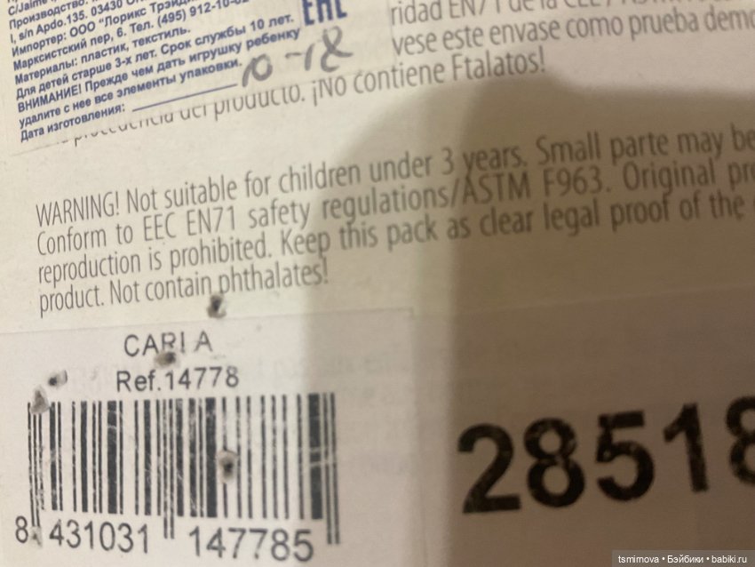 Кукла Карла от Паола Рейна (комплект)