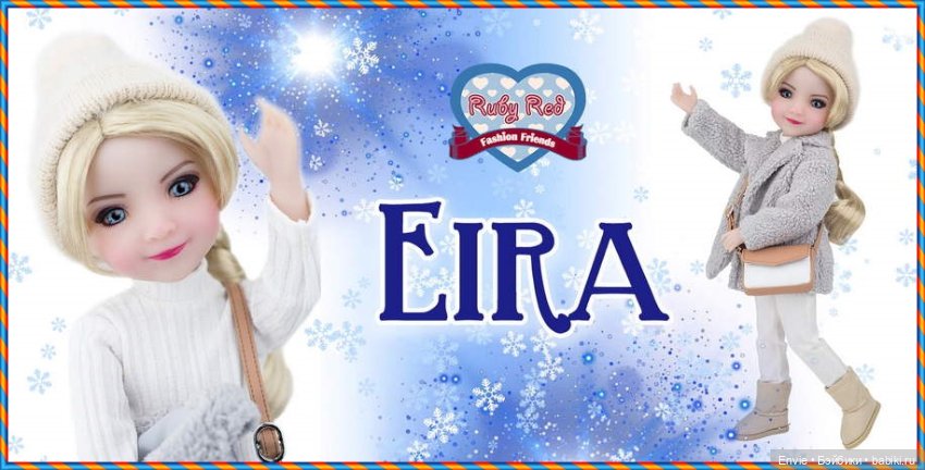 Эйра Руби Ред европейский выпуск 150 штук Ruby Red Fashion Freinds (фото 3)