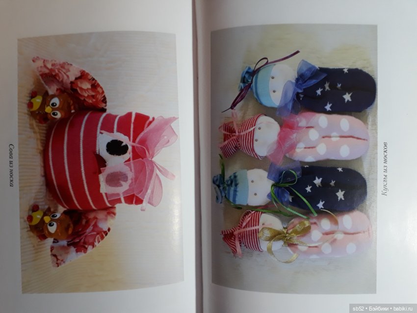Две книги о создании кукол и игрушек (рукоделие, вязаные игрушки, игрушки из носков) (фото 2)