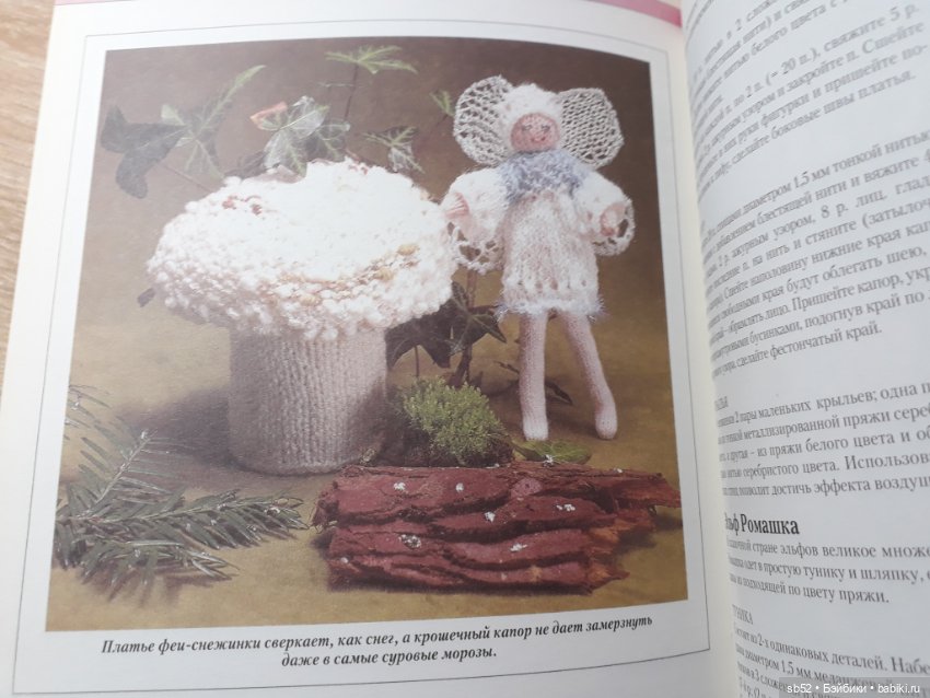 Две книги о создании кукол и игрушек (рукоделие, вязаные игрушки, игрушки из носков) (фото 7)