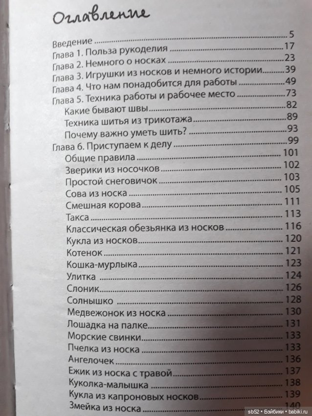 Две книги о создании кукол и игрушек (рукоделие, вязаные игрушки, игрушки из носков) (фото 3)