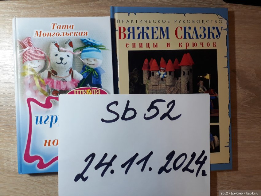 Две книги о создании кукол и игрушек (рукоделие, вязаные игрушки, игрушки из носков)