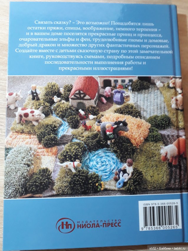 Две книги о создании кукол и игрушек (рукоделие, вязаные игрушки, игрушки из носков) (фото 8)