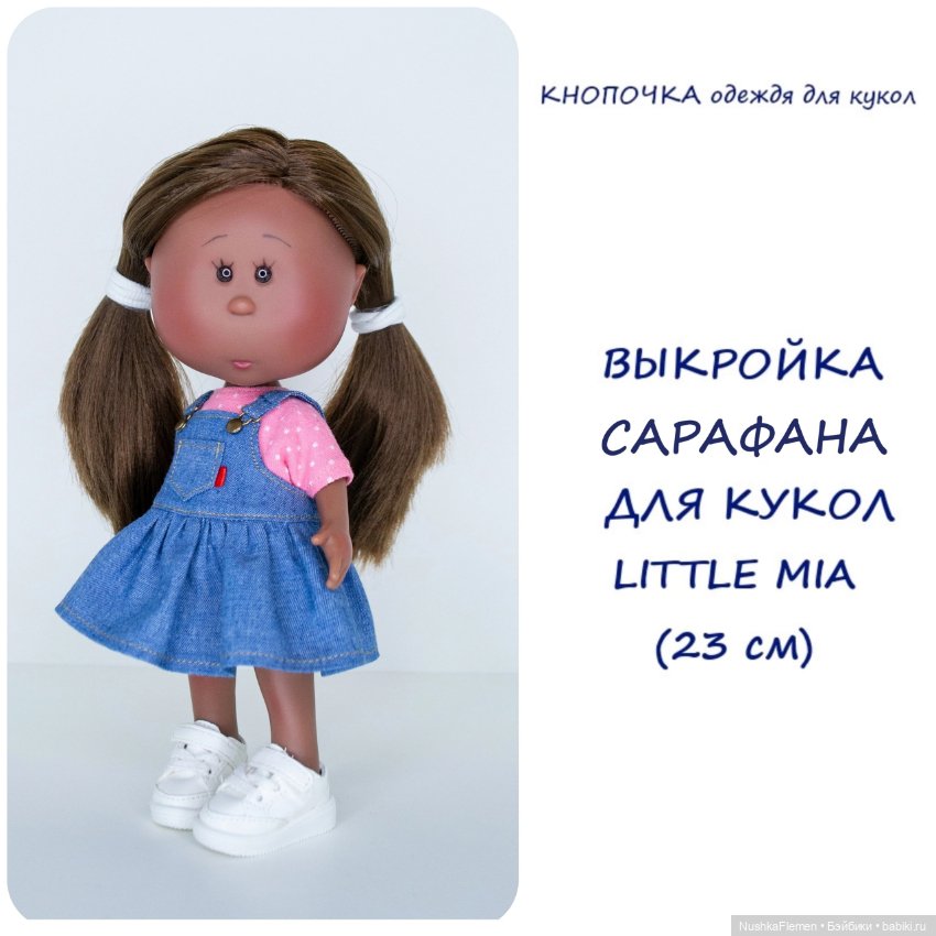 Выкройки одежды на мини Мию Little Mia (фото 3)