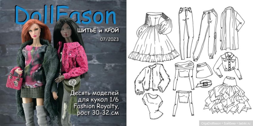Альбомы с выкройками для кукол 1/6, Fashion Royalty, FR2, Nu Face