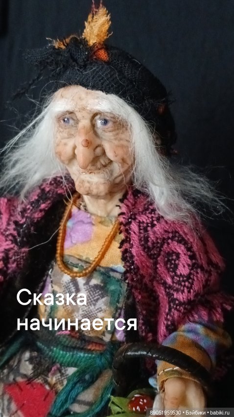 Баба яга — Авторские игрушки (фото 2)