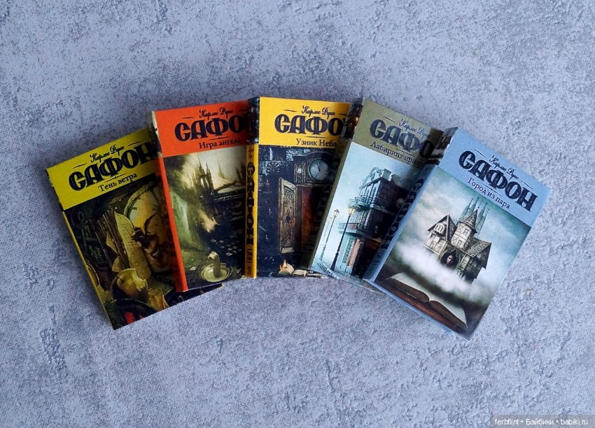 Книги К.Р. Сафона в масштабе 1:6