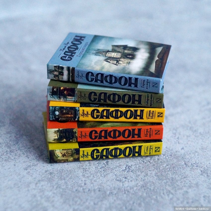 Книги К.Р. Сафона в масштабе 1:6 (фото 3)