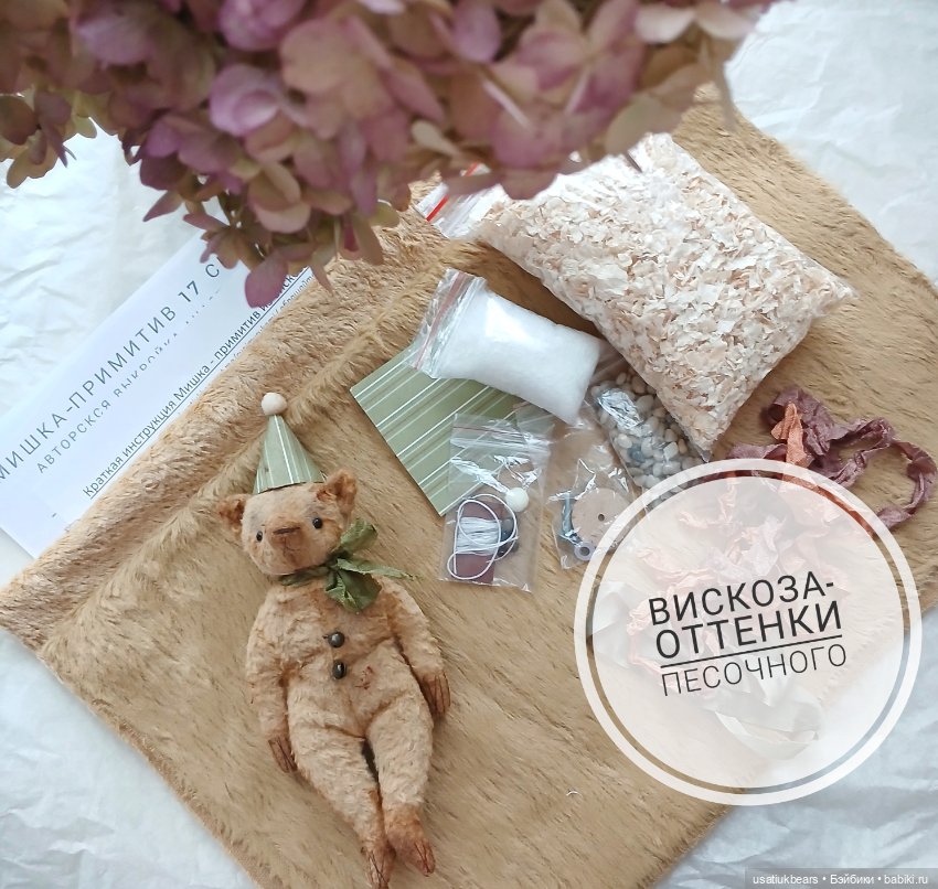 Набор для создания игрушки