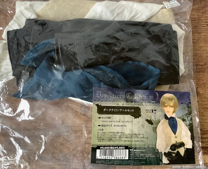 Вампирский аутфит Volks SD17