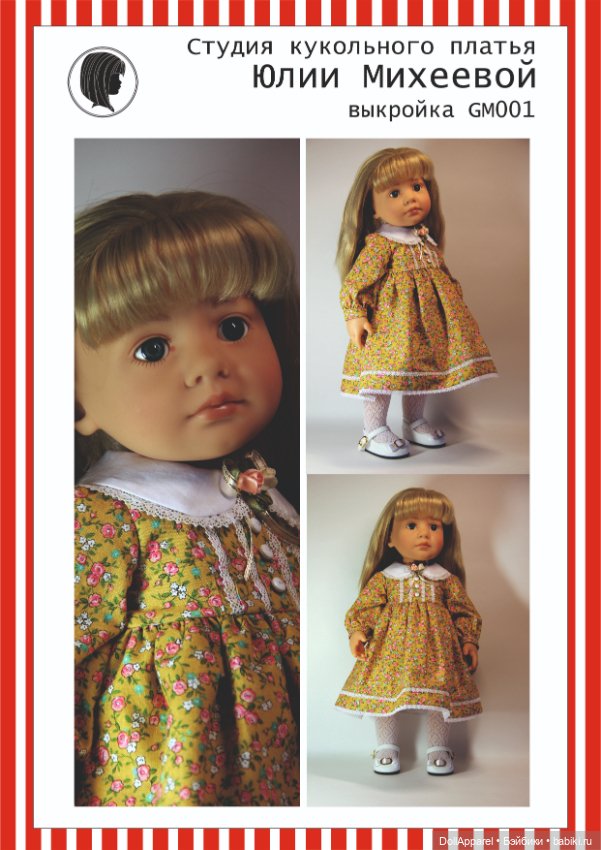 Выкройка для кукол 42 см в формате PDF