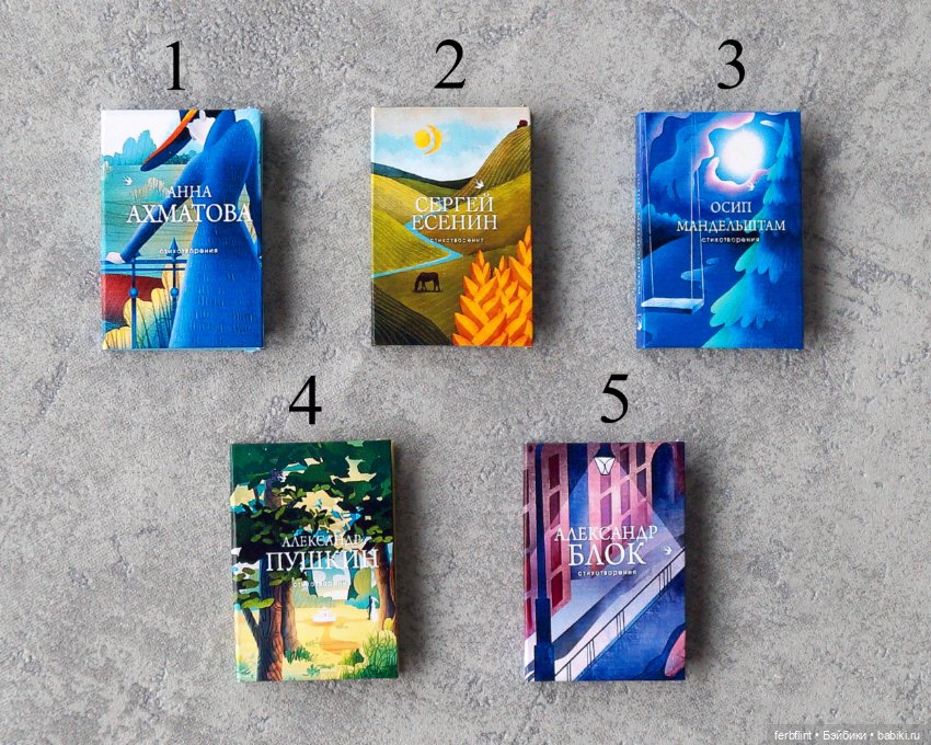 Книги серии "Стихотворения" №1 (масштаб 1:6) (фото 2)