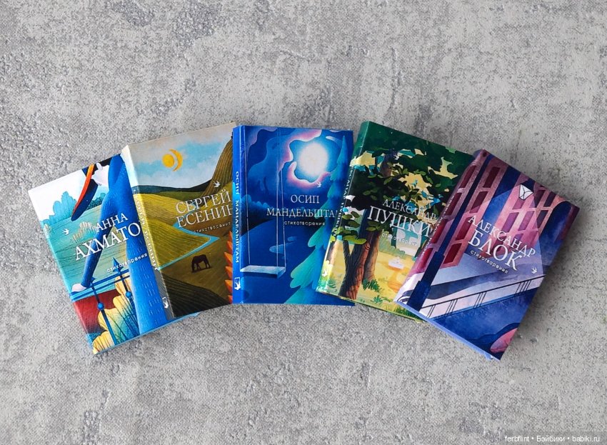 Книги серии "Стихотворения" №1 (масштаб 1:6)