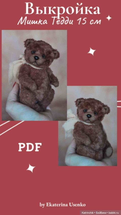 Выкройка мишки Тедди — Обучающие материалы и мастер