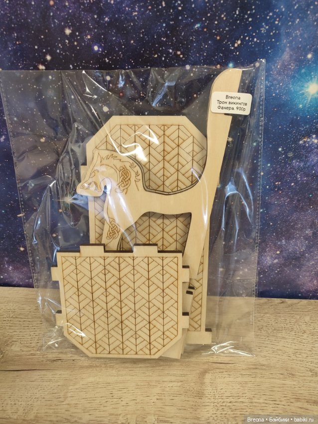 Трон викинга — Кукольная мебель