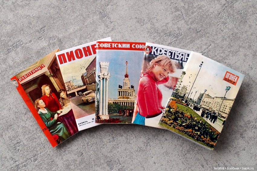 Набор советских журналов (масштаб 1:6)