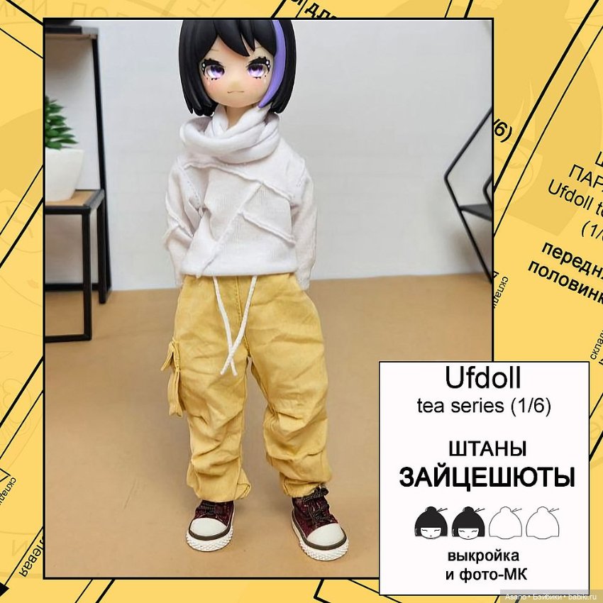Цифровые выкройки и фото-МК по пошиву одежды для UFdoll Tea series (зайцы 1/6)