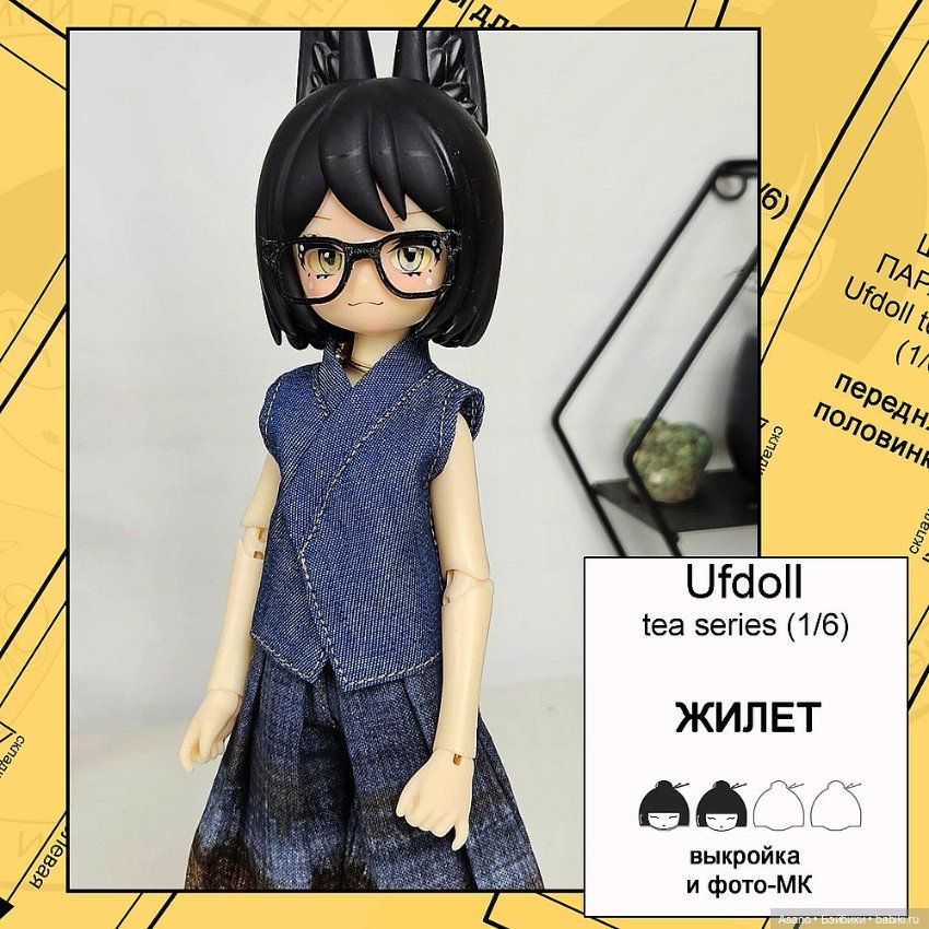 Цифровые выкройки и фото-МК по пошиву одежды для UFdoll Tea series (зайцы 1/6) (фото 4)