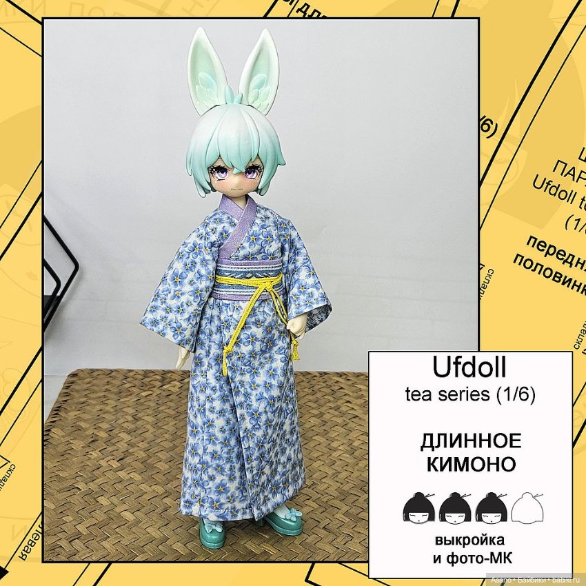 Цифровые выкройки и фото-МК по пошиву одежды для UFdoll Tea series (зайцы 1/6)