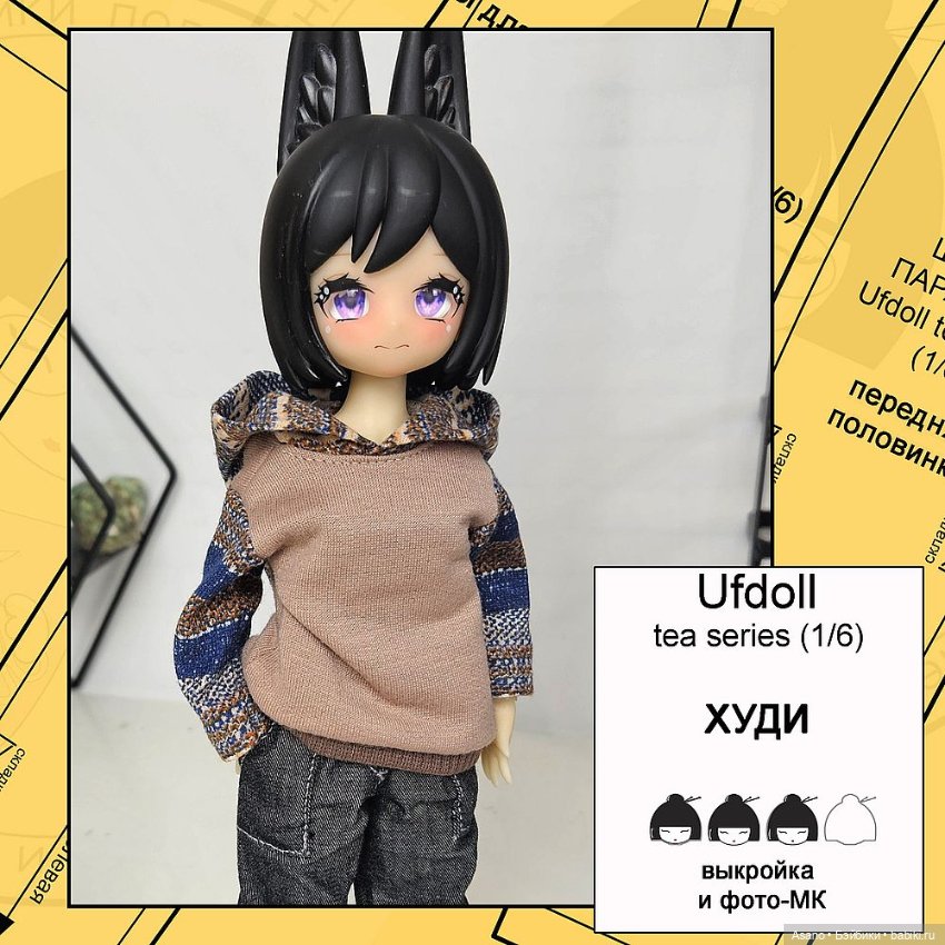 Цифровые выкройки и фото-МК по пошиву одежды для UFdoll Tea series (зайцы 1/6)