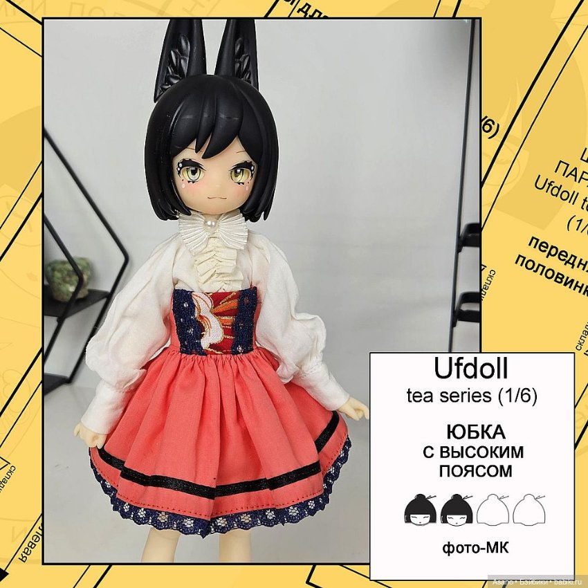 Цифровые выкройки и фото-МК по пошиву одежды для UFdoll Tea series (зайцы 1/6) (фото 8)
