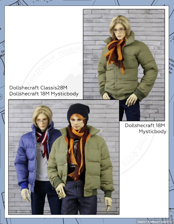 Цифровые выкройки и фото-МК по пошиву теплой одежды для БЖД