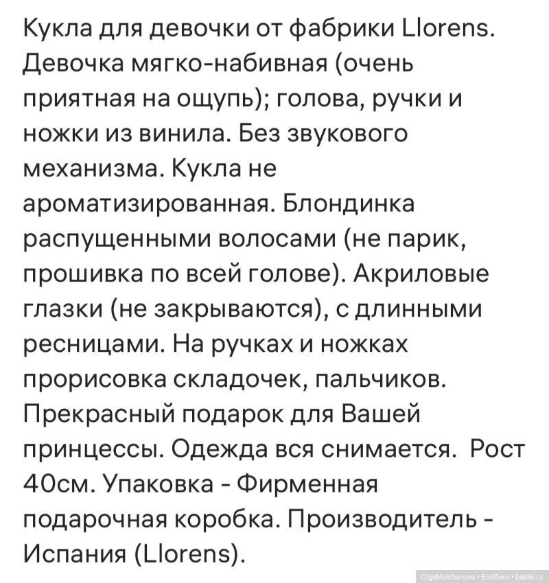 Куколка Llorens — Игровые куклы