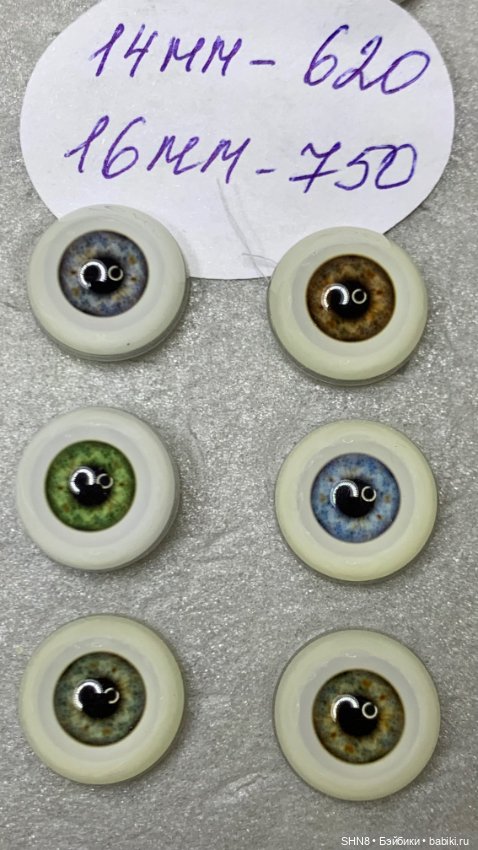 Глаза для кукол 12 мм 14 мм 16 мм (фото 7)