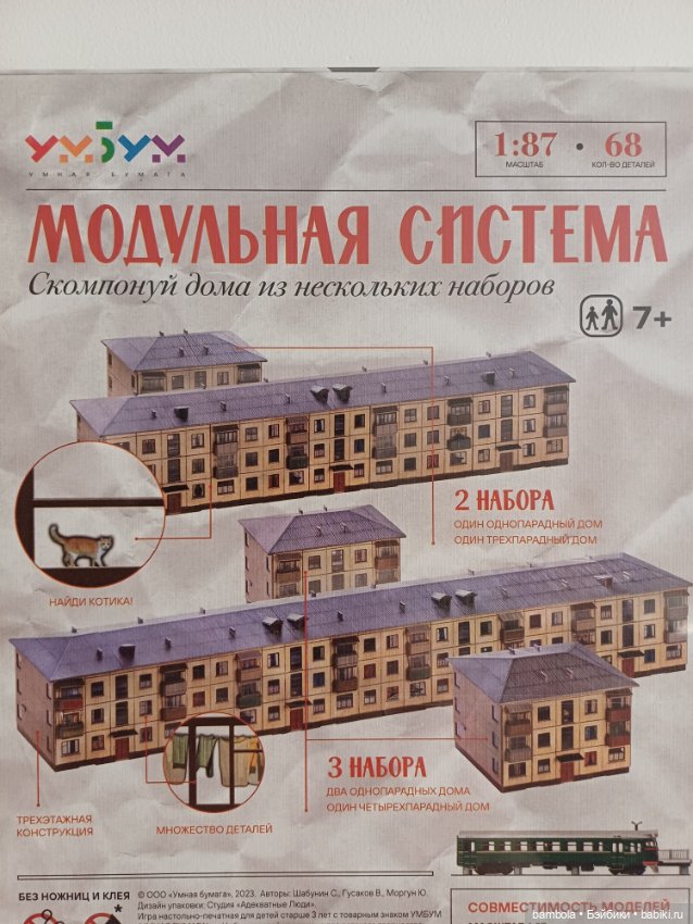 Бумажный конструктор для кукольного интерьера (фото 3)