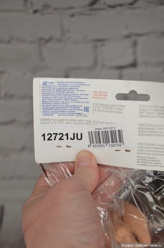 Кэрол Рапунцель от Паола Рейна, серия "подружки в пижамках", 2021 год