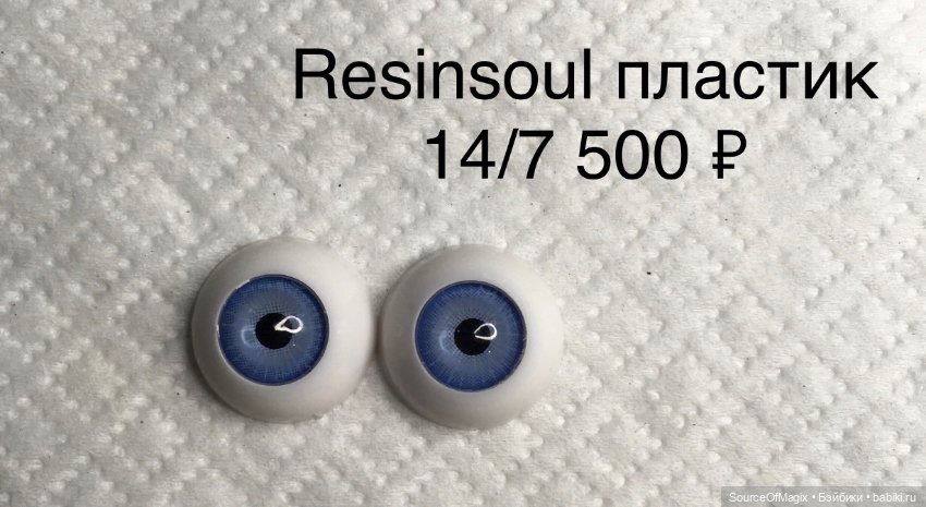 Редкие и красивые глаза для разных BJD (фото 3)