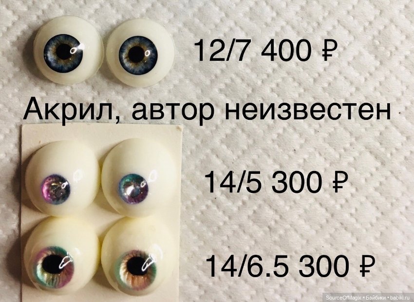 Редкие и красивые глаза для разных BJD (фото 5)