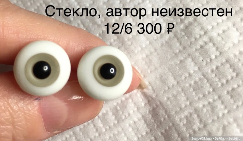 Редкие и красивые глаза для разных BJD (фото 4)