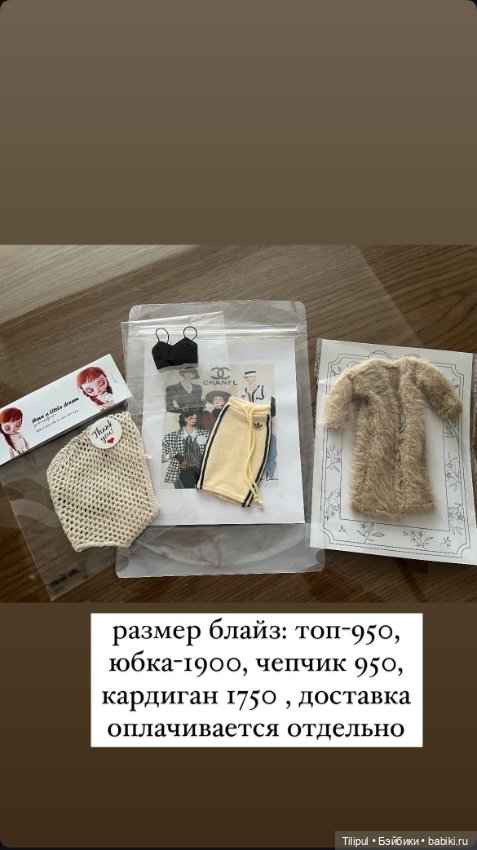 Одежда для кукол (фото 6)