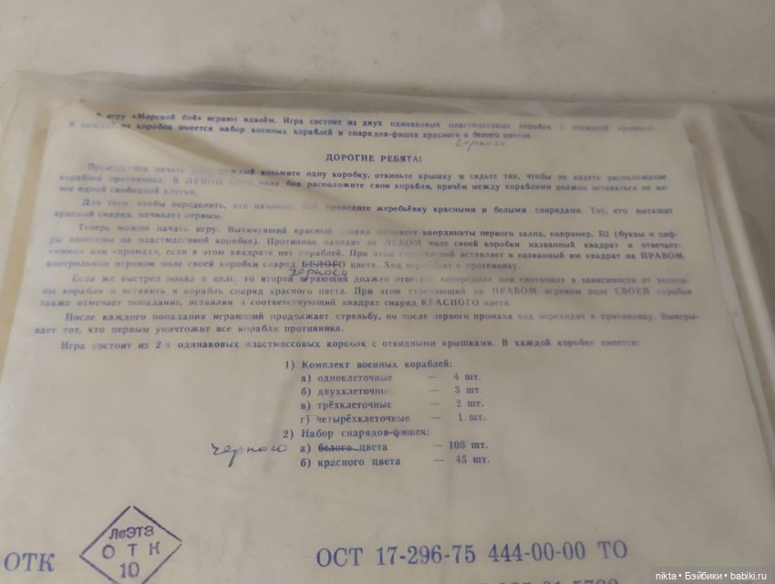 Настольная игра СССР Морской бой (фото 3)
