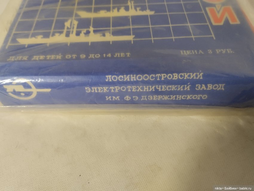 Настольная игра СССР Морской бой (фото 2)