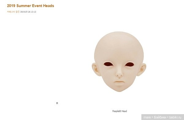 Голова FairyLand Feeple60 Summer Event 2019 (фото 5)