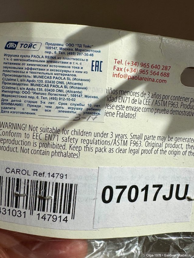 Кэрол 2017 год — Игровые куклы (фото 2)