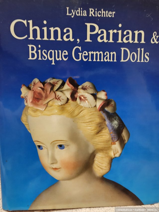 Книги по антикварным куклам Цизлики, Париан и другие (фото 5)