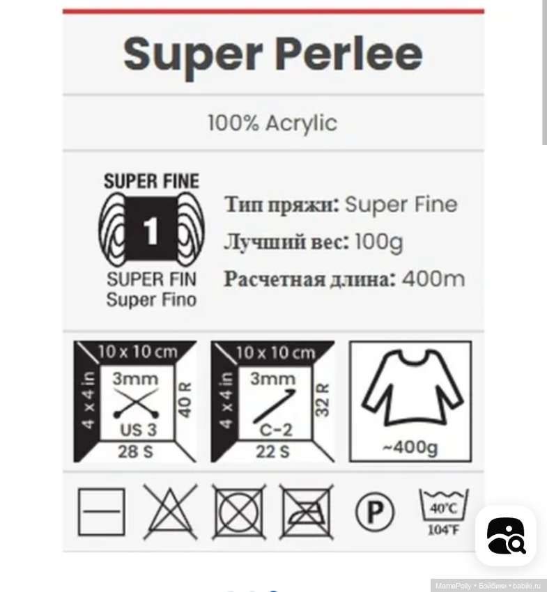 Пряжа Yarn art Super perlee (фото 3)