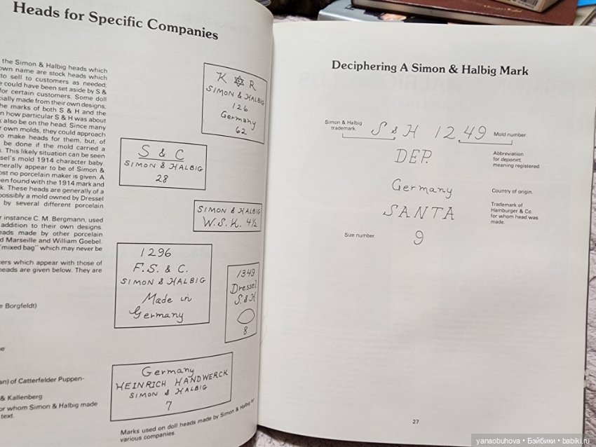 Книга справочник по антикварным куклам Симон Хальбиг (фото 7)