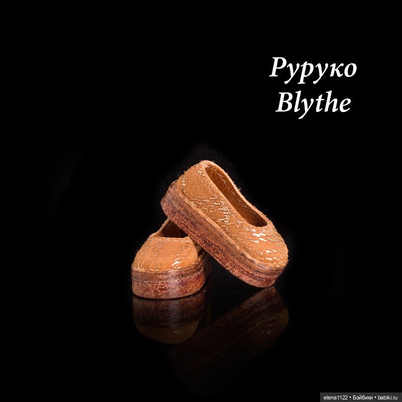 Тапочки для Blythe, Руруко (фото 3)