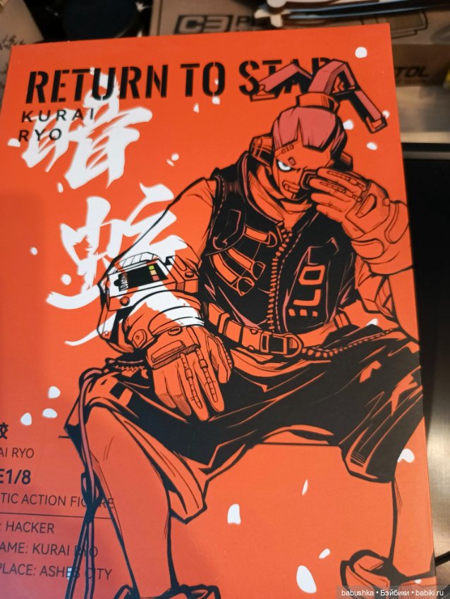 Return to star (Kurai Ryo)