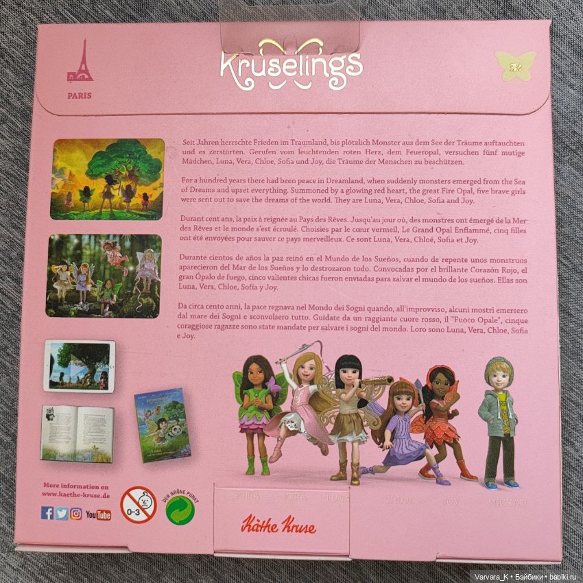 Одежда и аксессуары для шарнирных кукол Kruselings, 23 см (фото 4)