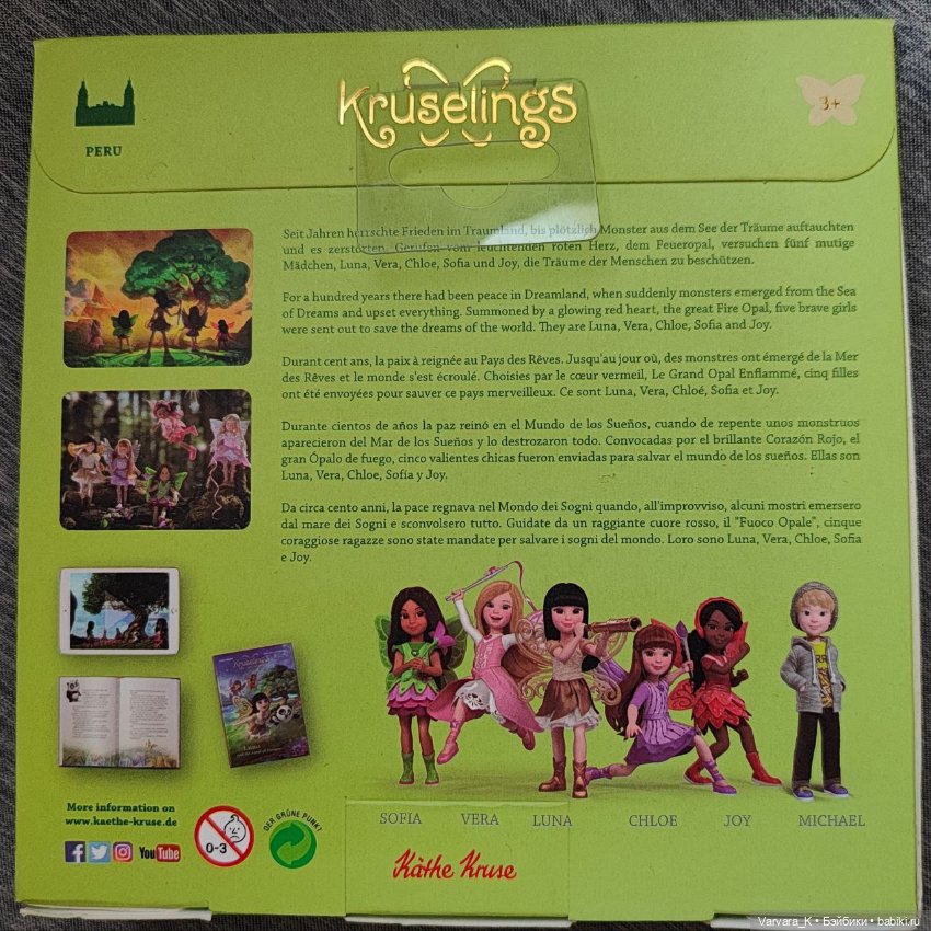 Одежда и аксессуары для шарнирных кукол Kruselings, 23 см (фото 7)