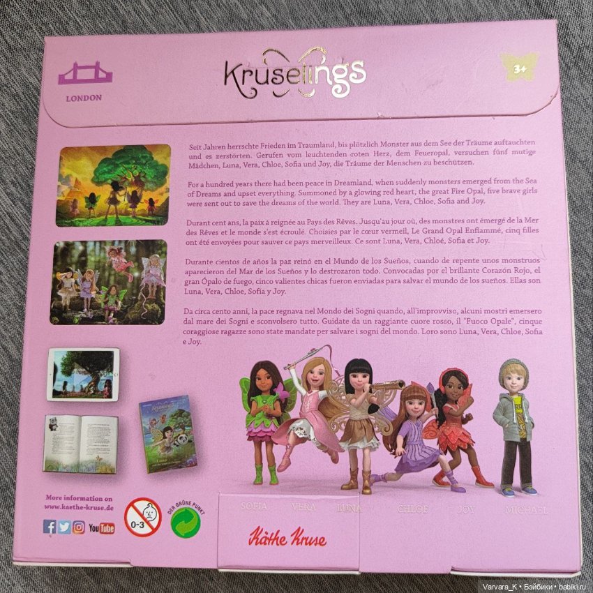 Одежда и аксессуары для шарнирных кукол Kruselings, 23 см (фото 5)